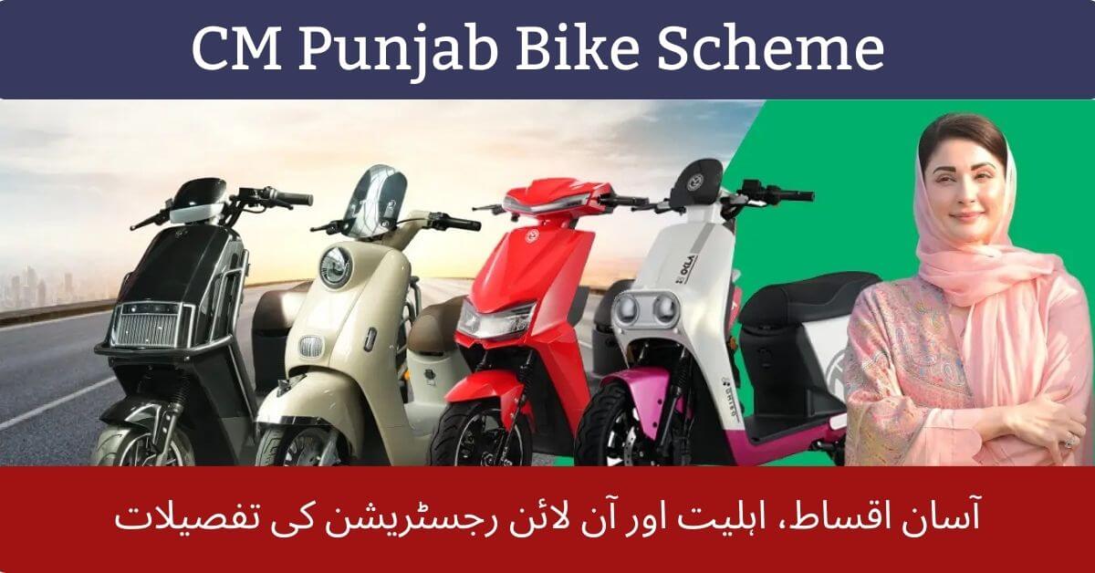 CM Punjab Bike Scheme