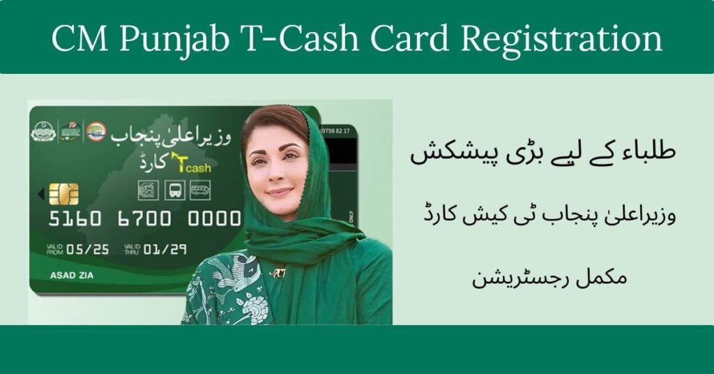 CM Punjab T-Cash Card Registration