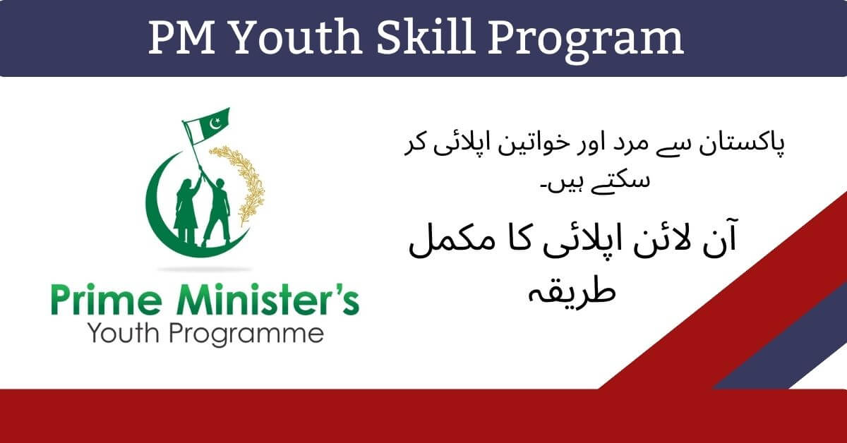 PM Youth Skill Program