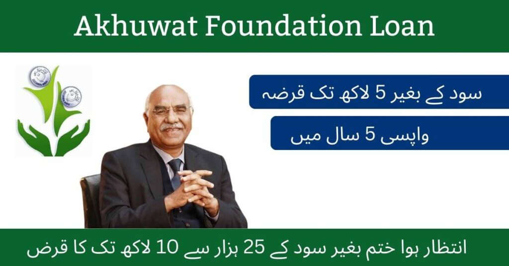 Akhuwat Foundation Loan