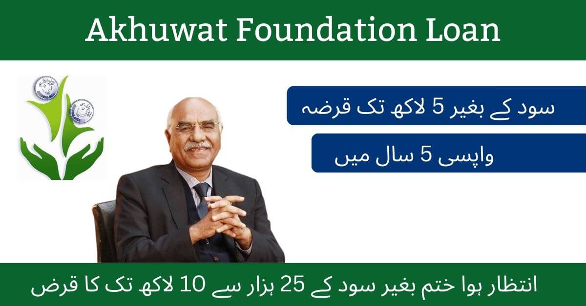 Akhuwat Foundation Loan