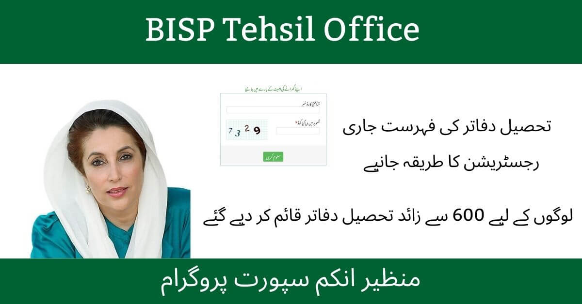BISP Tehsil Office