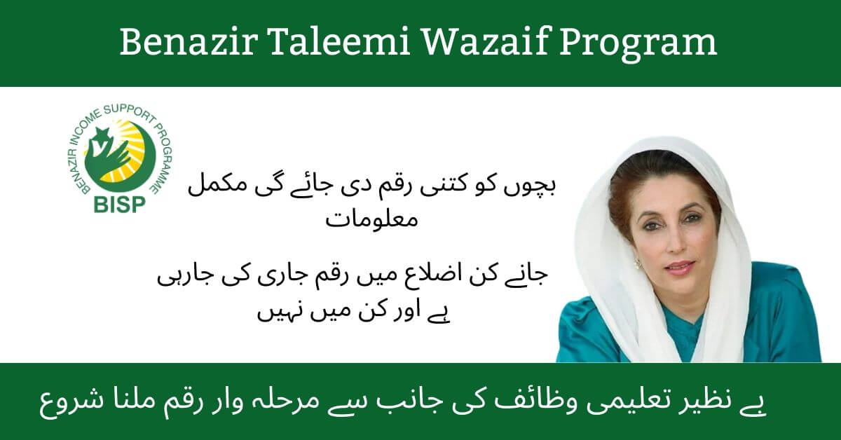 Benazir Taleemi Wazaif Program