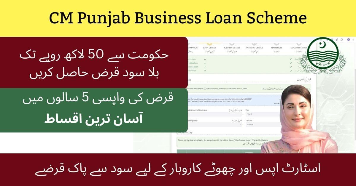 CM Punjab Business Loan Scheme