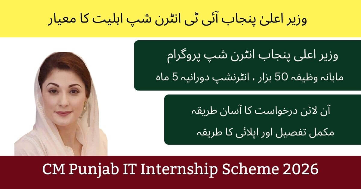 CM Punjab IT Internship Scheme