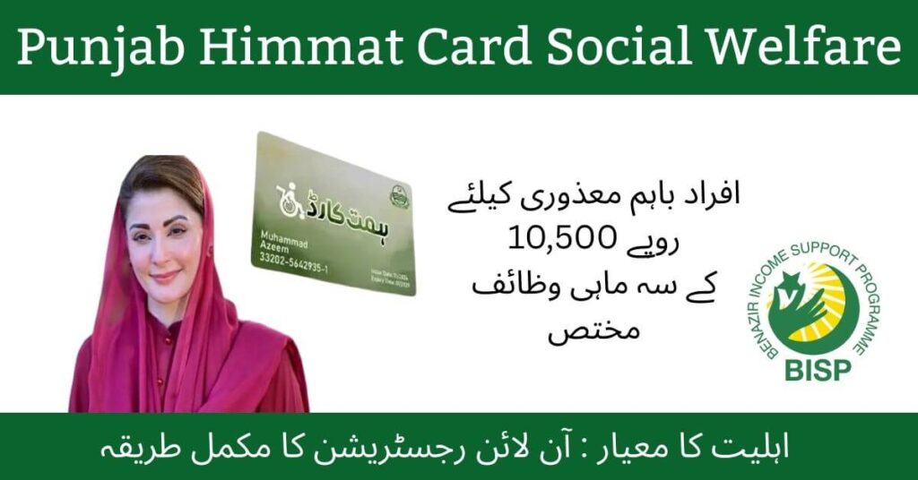 Punjab Himmat Card Social Welfare